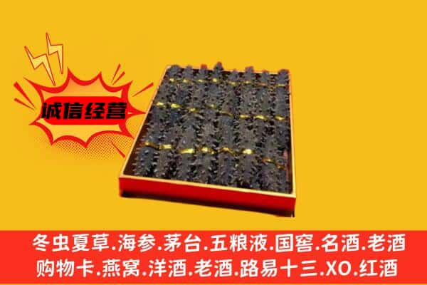 科尔沁右翼中旗回收海参